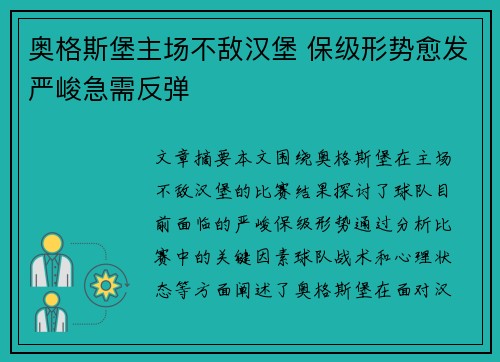 奥格斯堡主场不敌汉堡 保级形势愈发严峻急需反弹