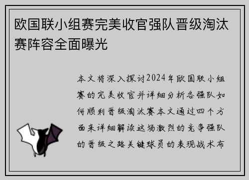 欧国联小组赛完美收官强队晋级淘汰赛阵容全面曝光