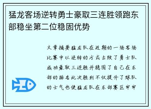 猛龙客场逆转勇士豪取三连胜领跑东部稳坐第二位稳固优势