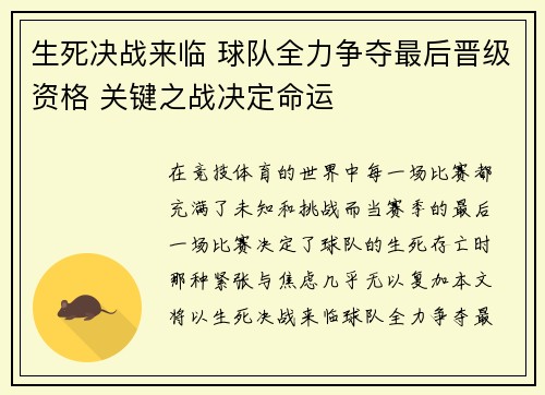 生死决战来临 球队全力争夺最后晋级资格 关键之战决定命运