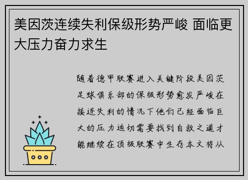 美因茨连续失利保级形势严峻 面临更大压力奋力求生