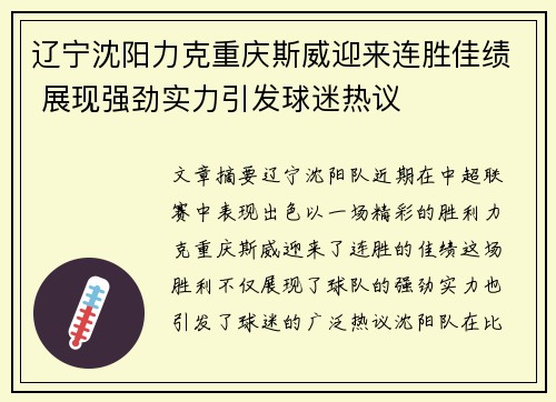 辽宁沈阳力克重庆斯威迎来连胜佳绩 展现强劲实力引发球迷热议